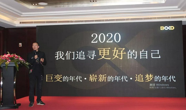 交出亮眼成績單，葆德2020年度經銷商大會隆重舉行