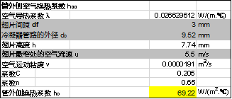 知識分享：思科普壓縮機換熱器尺寸模擬計算