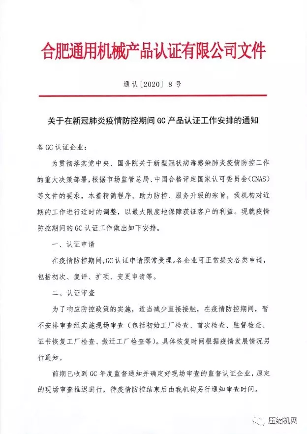 空壓機認證在防疫期間怎么辦？合肥通用檢測院這樣回應！