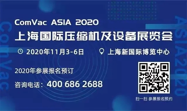 2020上海壓縮機展(ComVac ASIA)最新動向