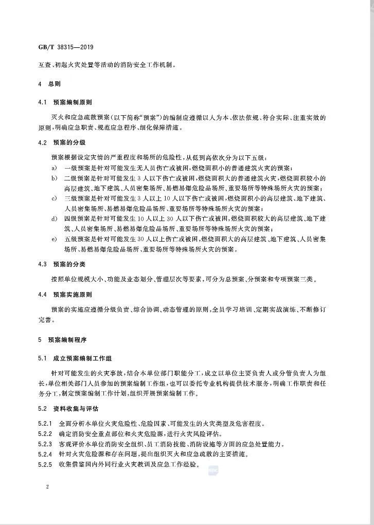 化工企業應急預案發布新標準！