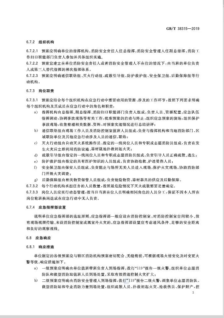 化工企業應急預案發布新標準！