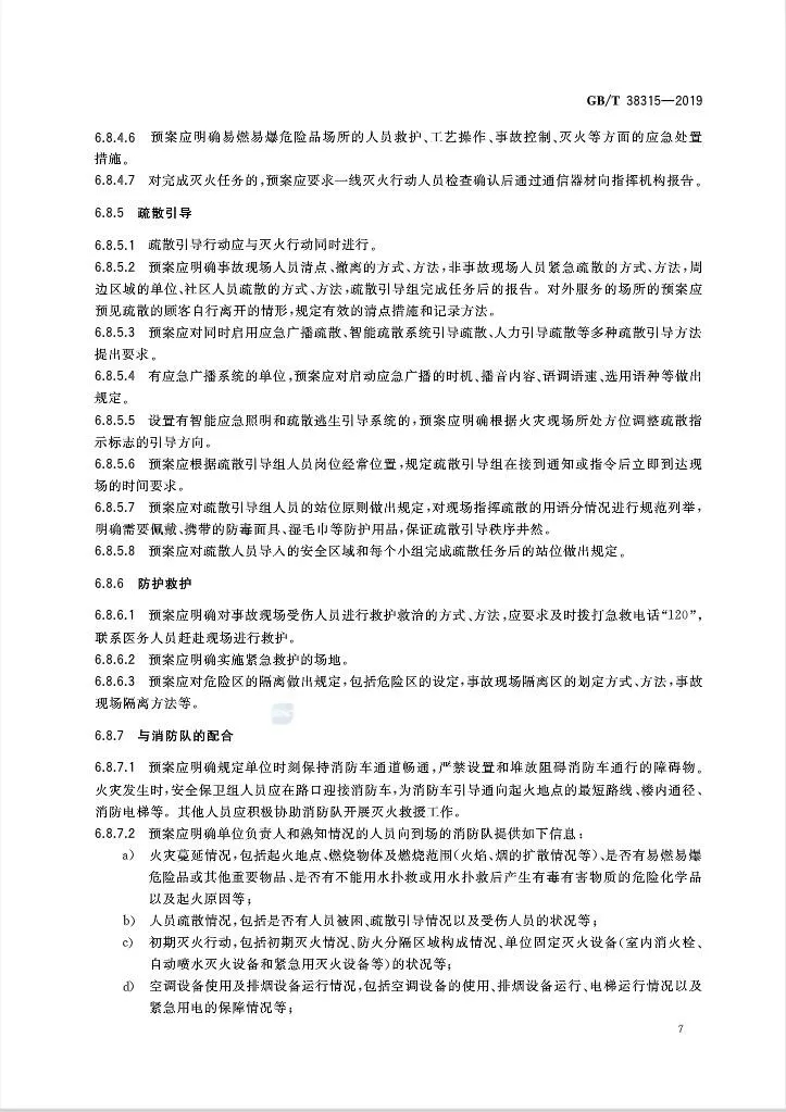 化工企業應急預案發布新標準！