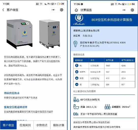 回收6臺110kW博萊特空壓機的余熱，帶來經濟效益80余萬元