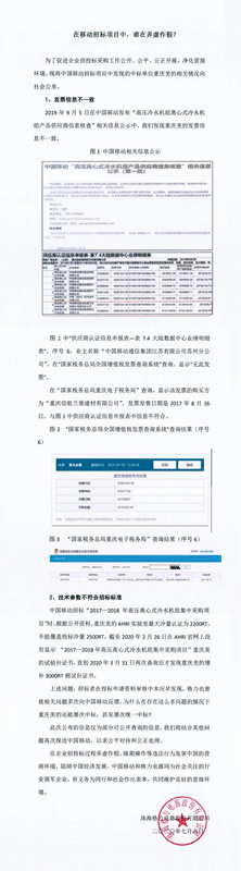 壓縮機行業快訊：劇情反轉？格力實名舉報美的招標項目弄虛作假