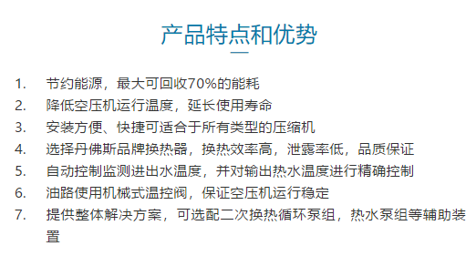 紐曼泰克節(jié)能產(chǎn)品推薦——空壓機(jī)熱能回收裝置PER系列