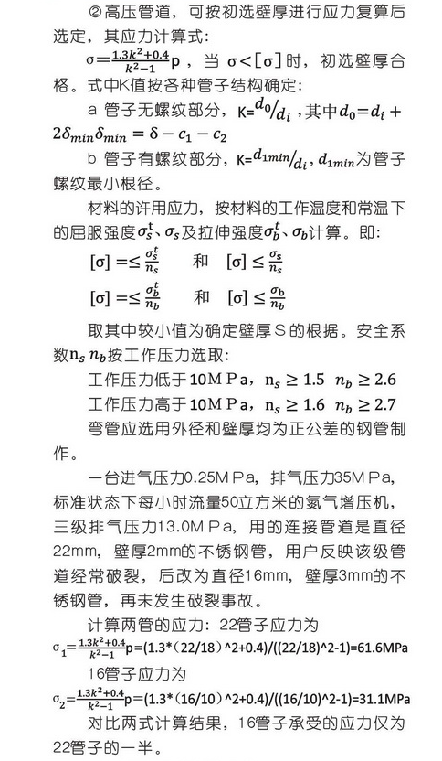 壓縮機管道設計配置應用分析<上>