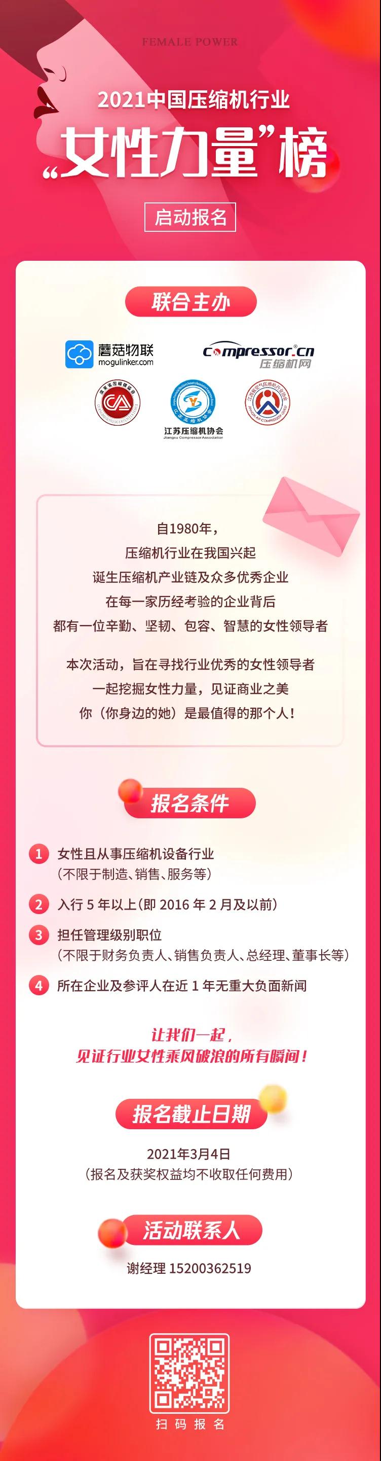 2021中國壓縮機行業“女性力量”榜啟動報名