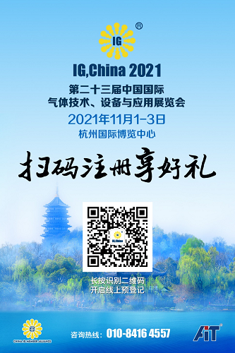 厲害了，國際氣體展（IG, China 2021）的專業采購商！